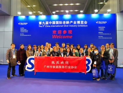 2138cn太阳集团古天乐组织会员参观2023中国国际老龄产业博览会
